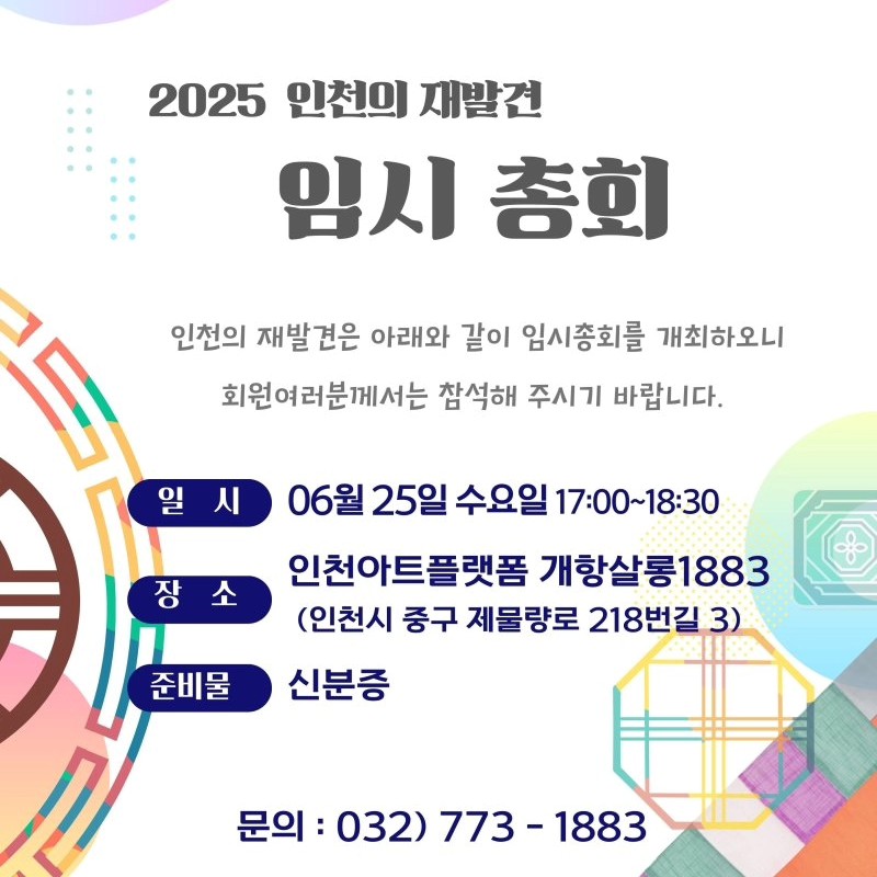 [안내] 인천의 재발견 임시 총회