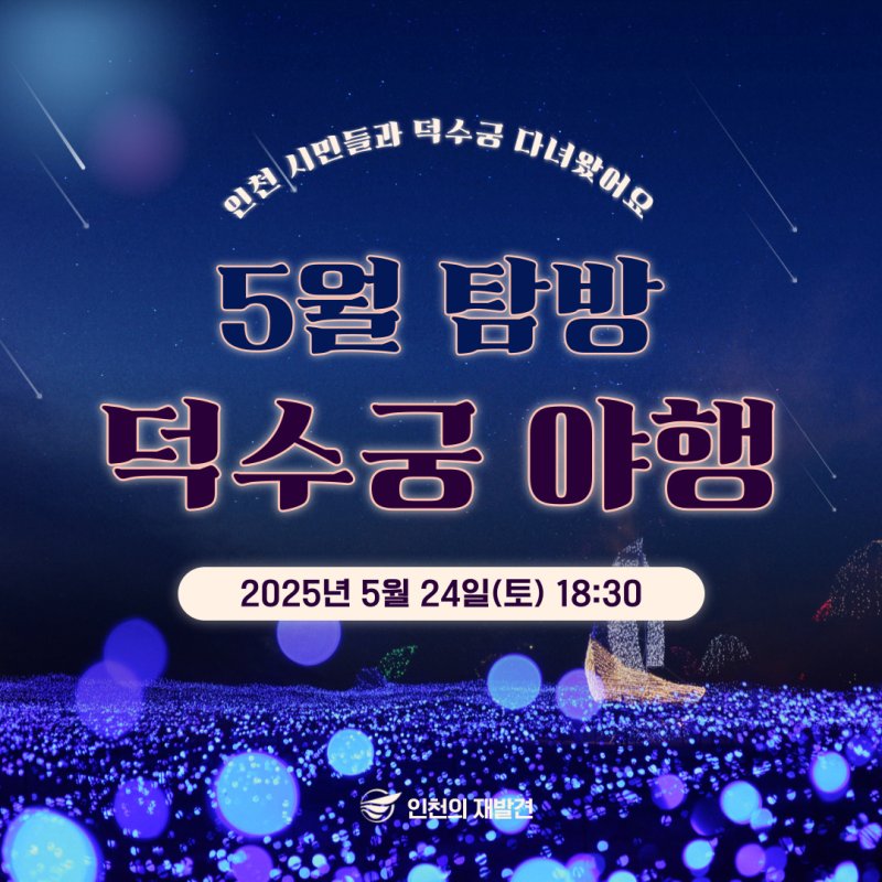 5월 덕수궁 야.행 다녀왔어요