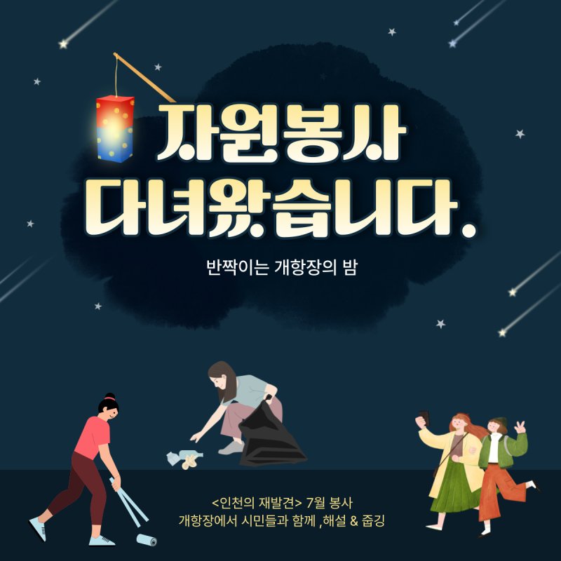 [봉사 다녀왔습니다] 개항장 듣깅 & 줍깅