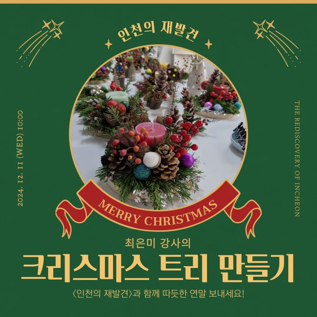 회원들과 크리스마스 트리 만들기