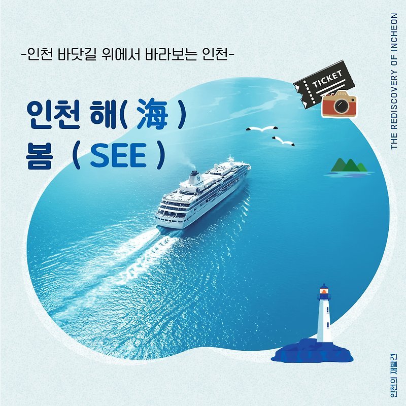 '바다 위에서 바라보는 인천' 성황리 종료