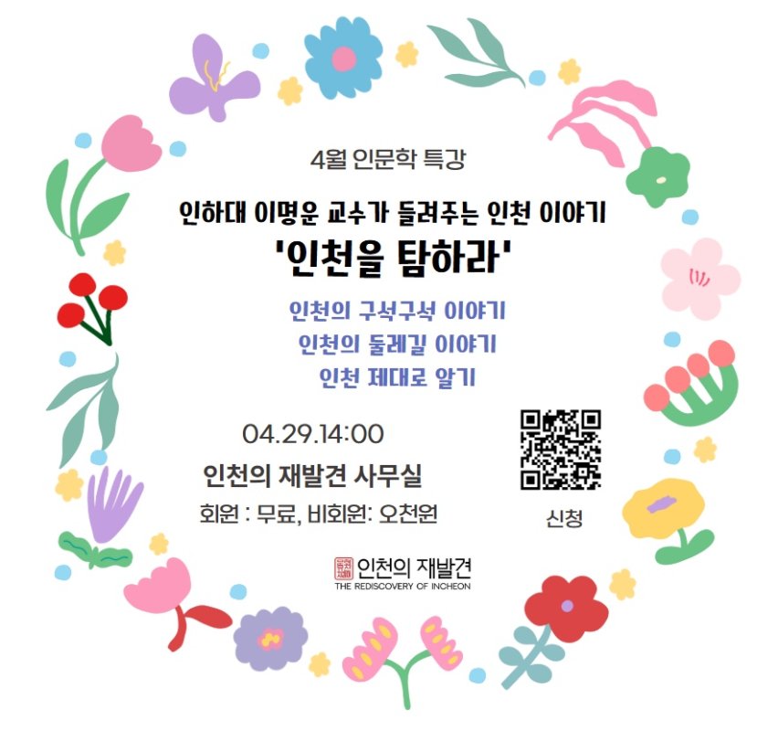 [안내] 4월 인문학 특강 & 봉사활동