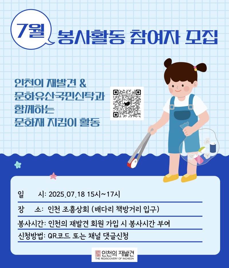 [모집] 7월 문화유산 지킴이 봉사활동
