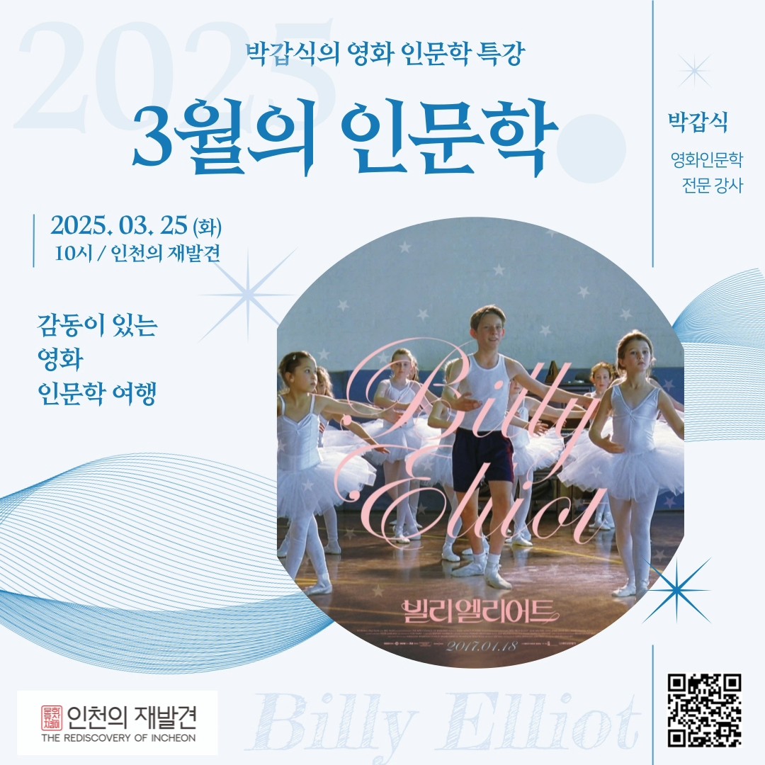 [안내] 3월 인문학 특강 및 자원봉사