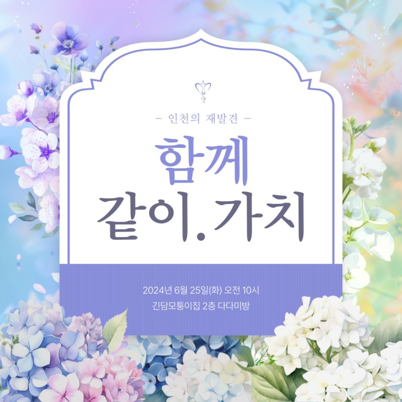 인천의 재발견 회원을 위한 화문석 특강