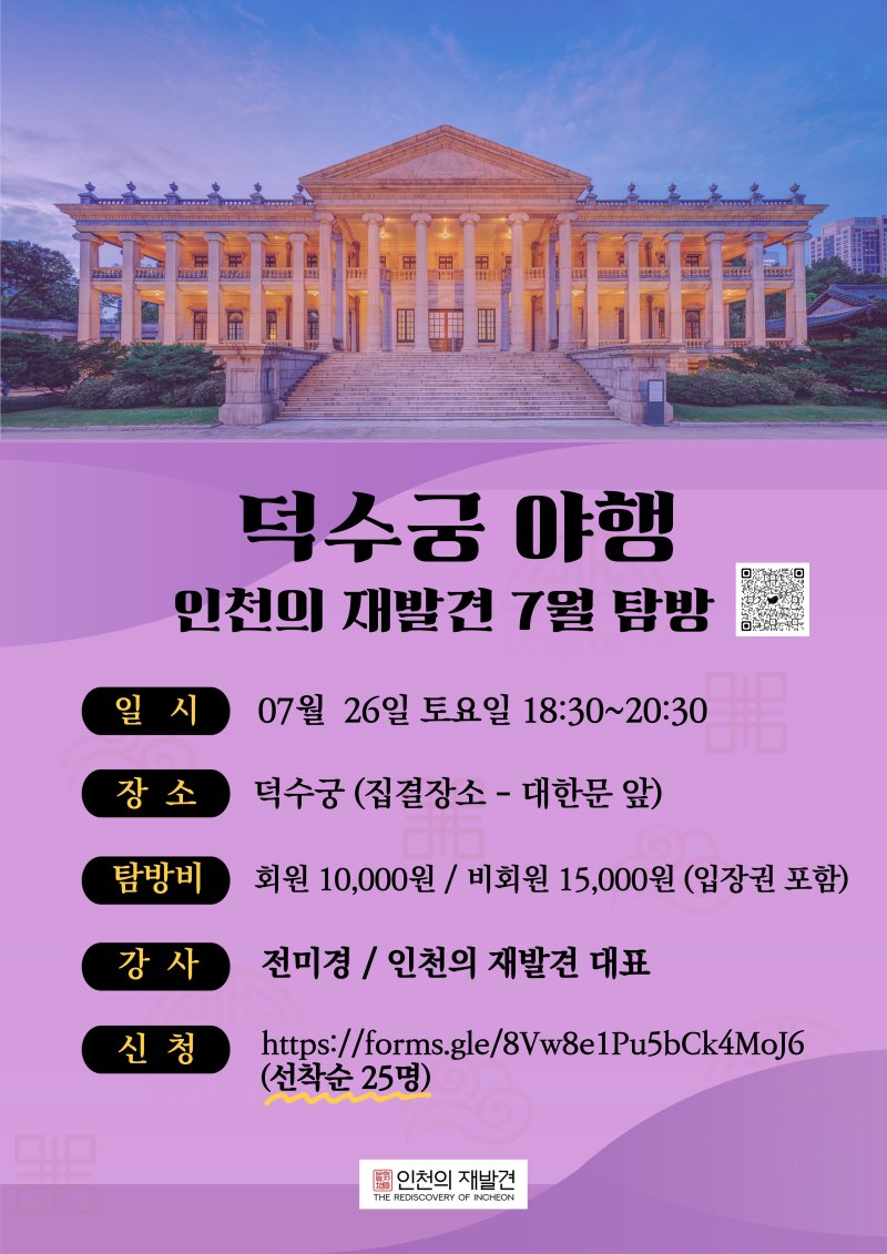 [안내] 7월 덕수궁 야.행
