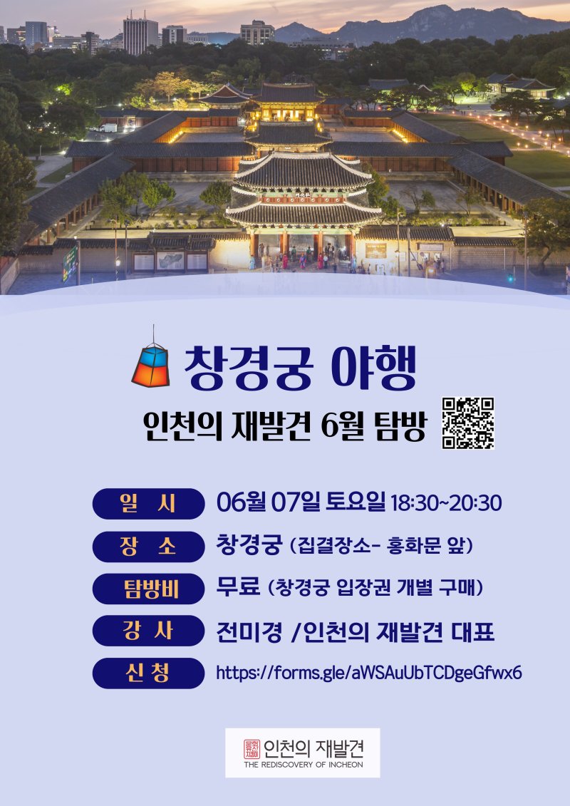 [안내] 6월 창경궁 야.행