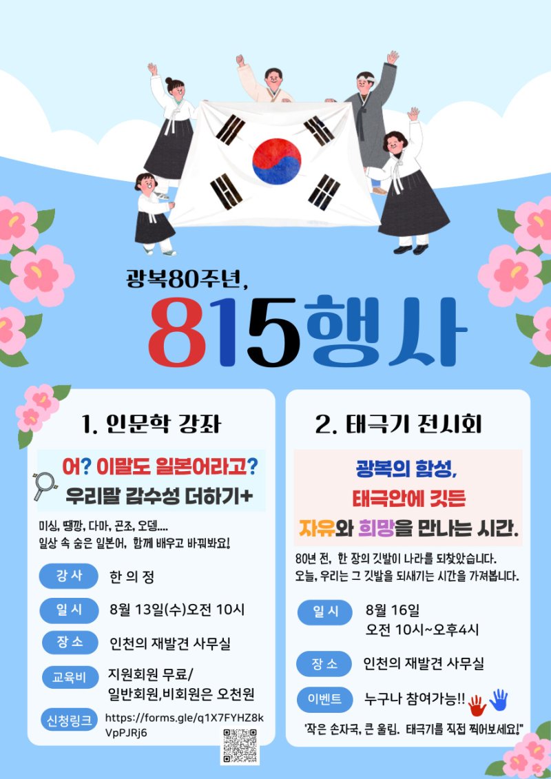 [안내] 8.15 광복 80주년 기념행사 & 특강