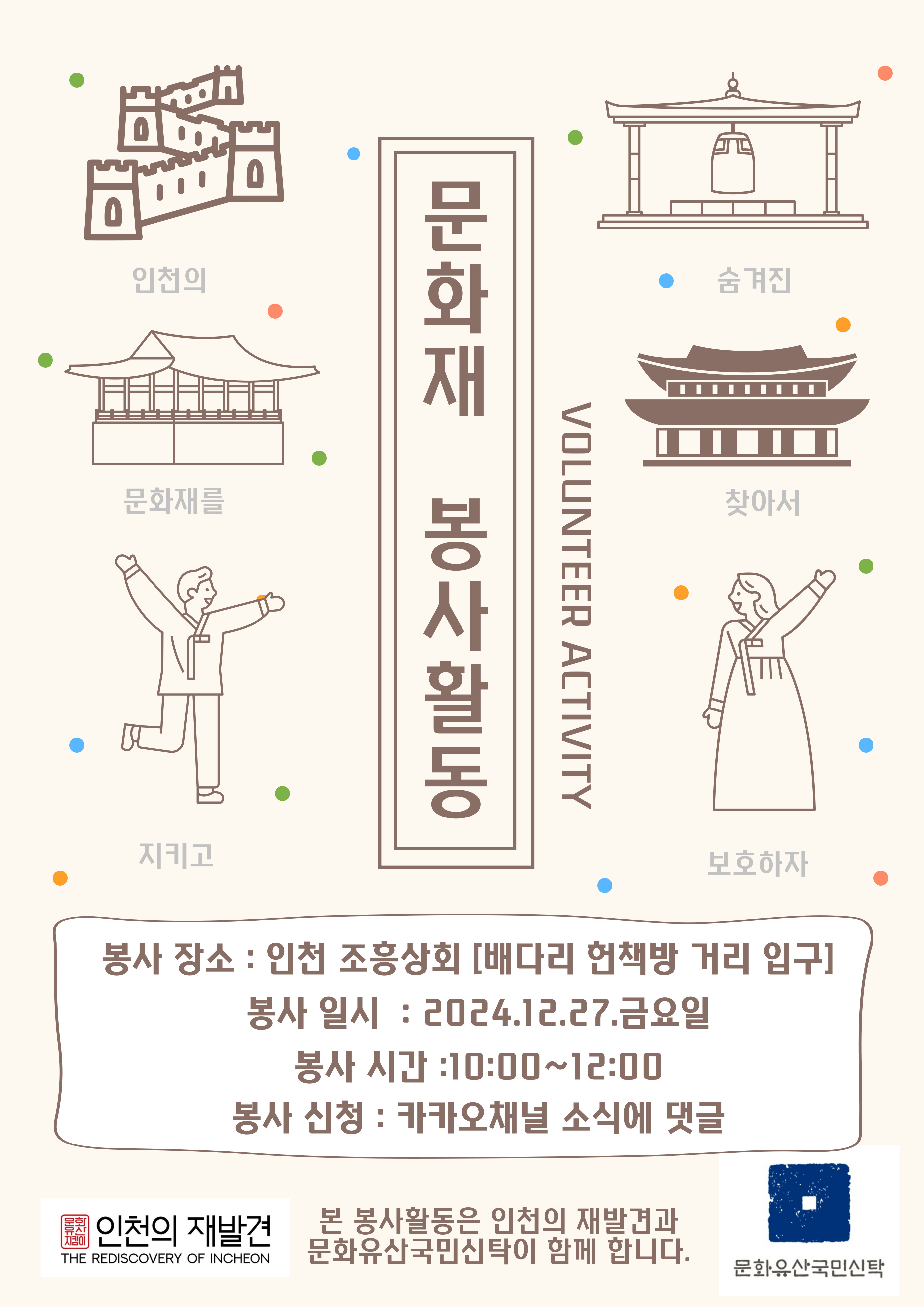 [자원봉사자 모집] 국가유산 함께 지켜요~