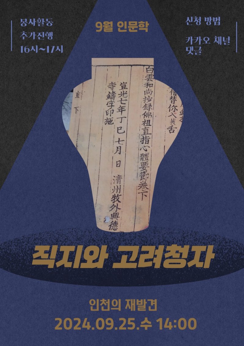 [안내] 인천의 재발견 9월 인문학 강좌