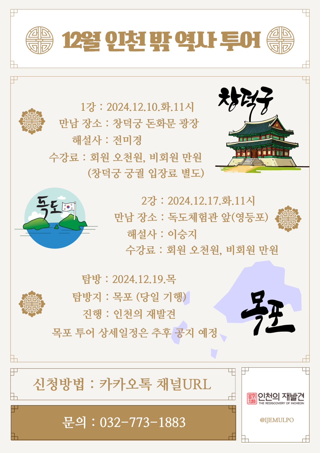 [안내] 인천의 재발견 12월 특강