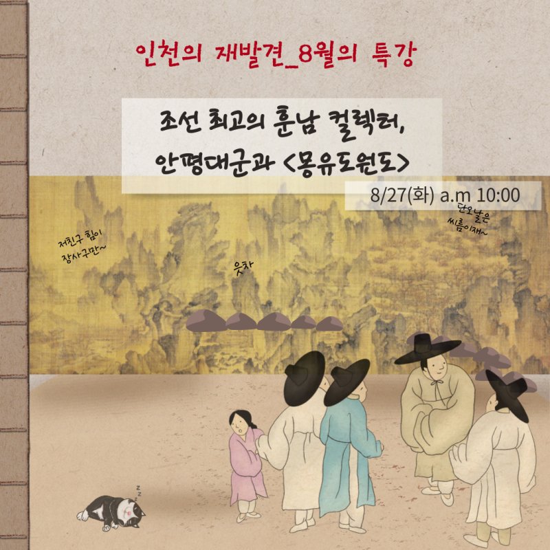 《8월의 인문학》(초청)특강 성황리 종료!