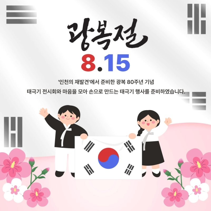광복 80주년 기념행사 2.