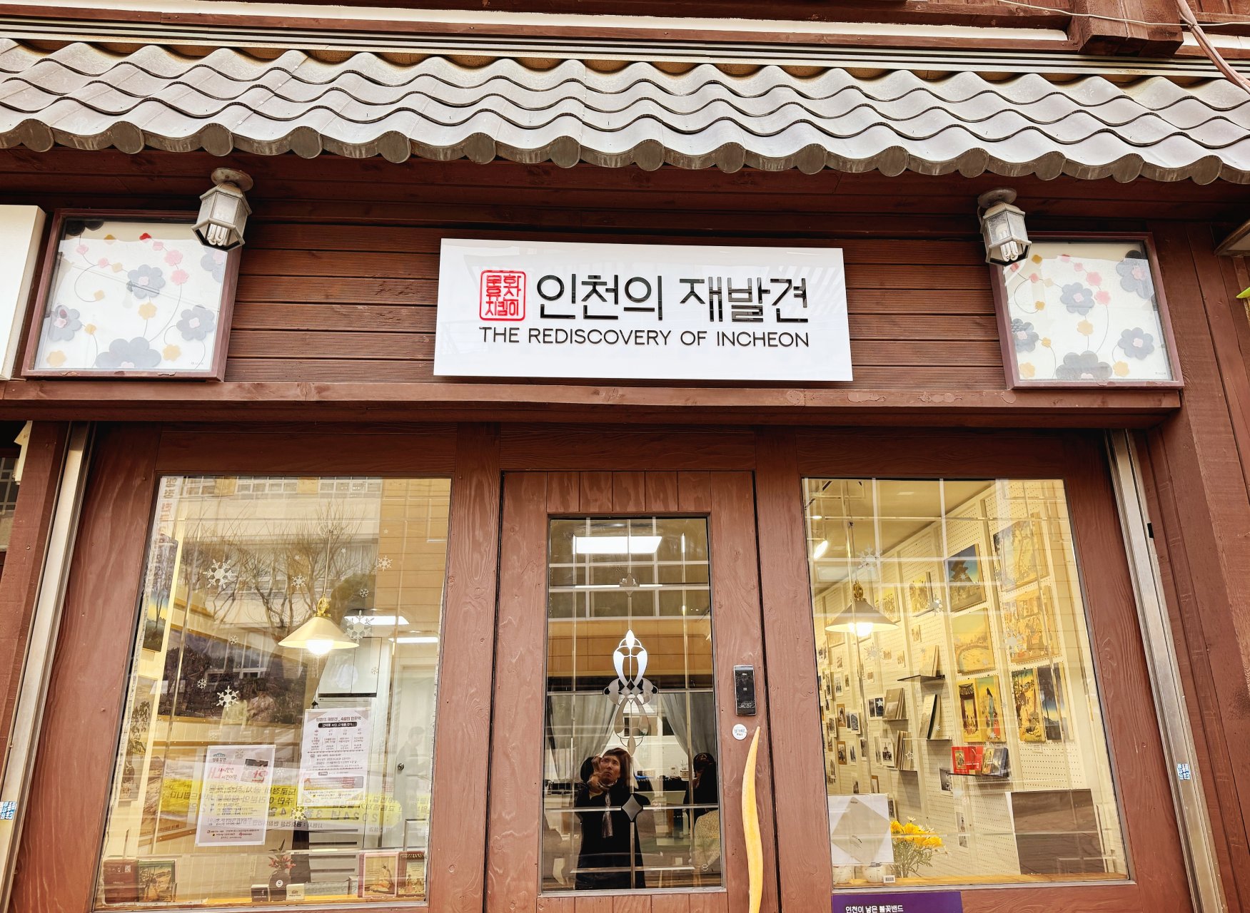 인천의 재발견이 문을 활짝열었습니다.