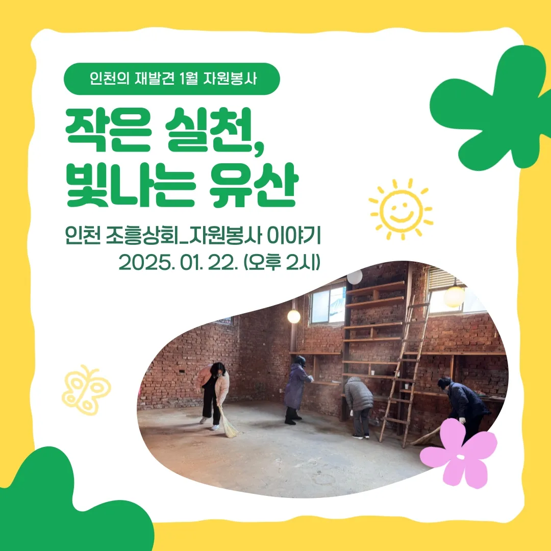 2025년 첫번째 자원봉사 다녀왔어요~