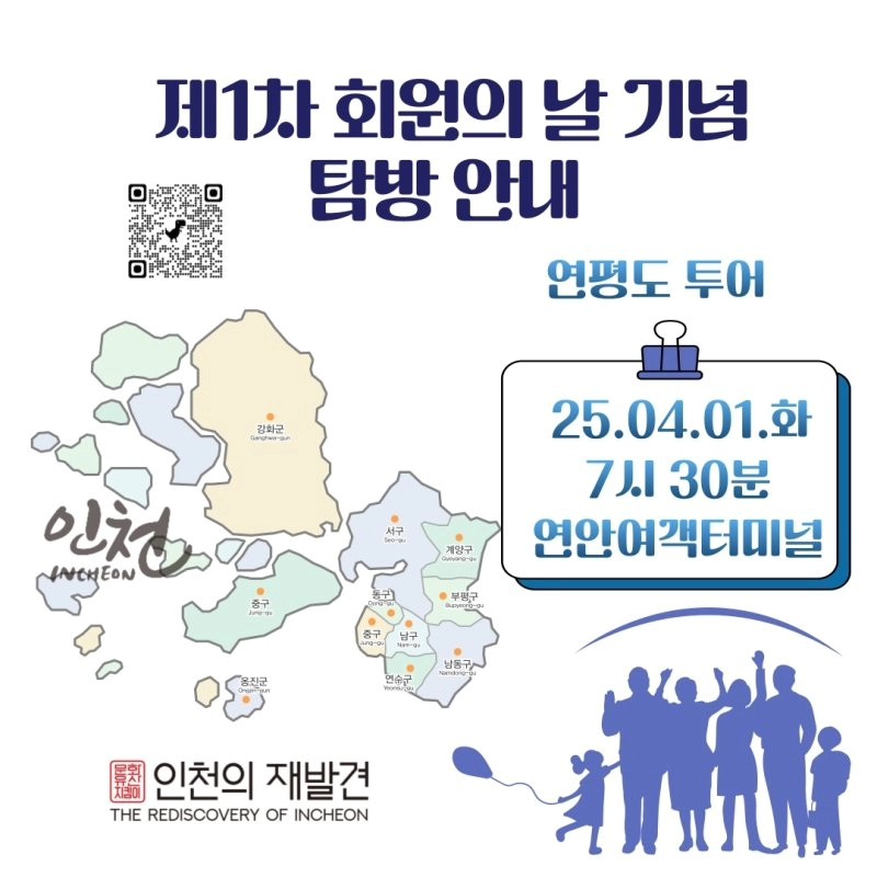 [안내] 인천의 재발견 '회원의 날'기념 탐방