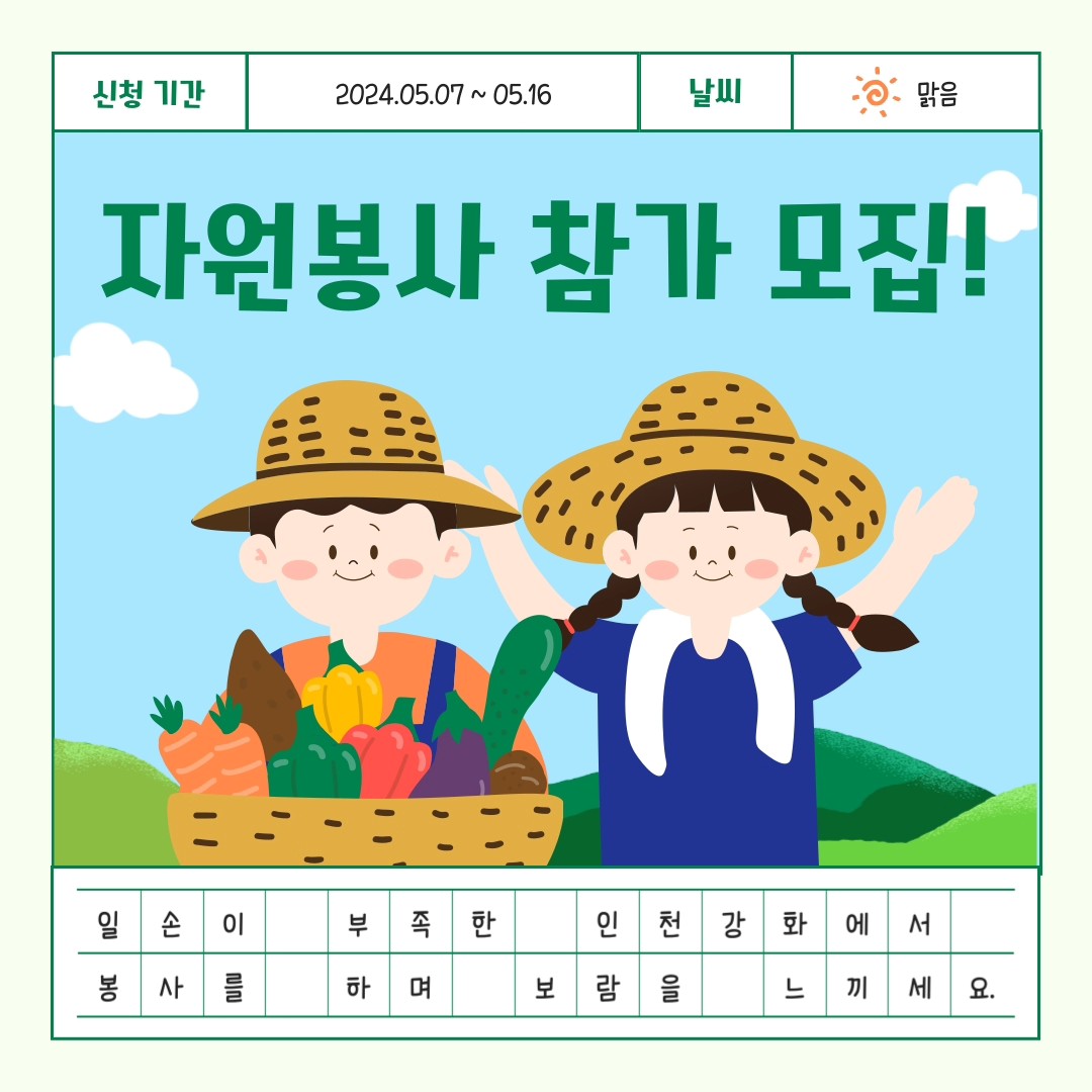 [모집] 인천의 재발견_자원봉사 참가자를 모십니다.