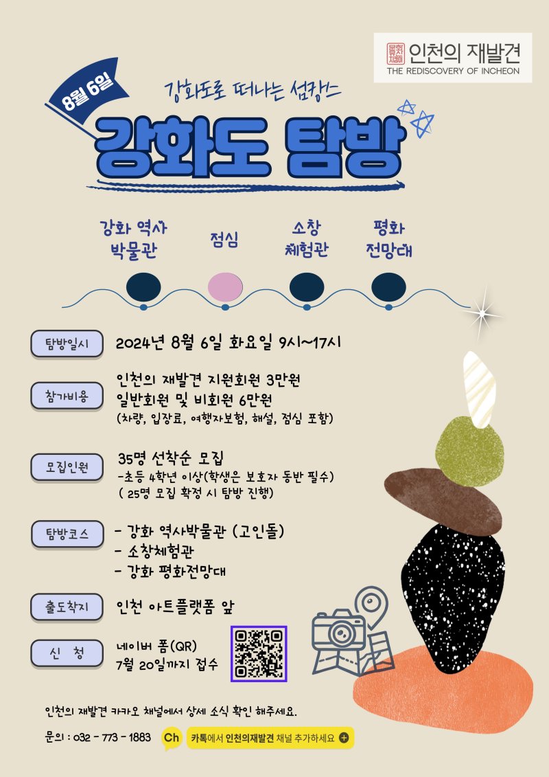 [탐방] 8월 탐방 프로그램