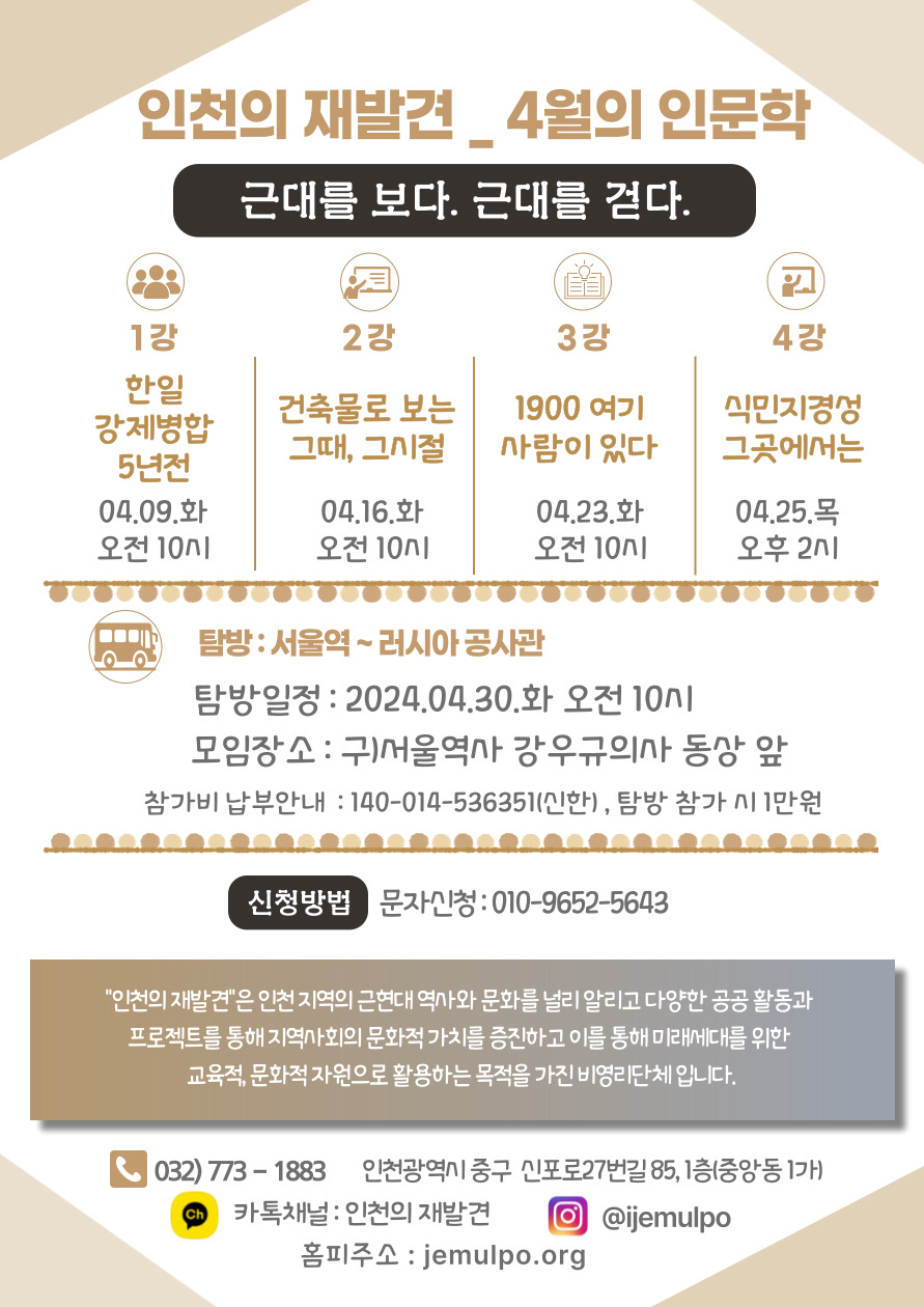 4월의 인문학《근대를 보다, 근대를 걷다》(실내)강좌 성황리에 종료