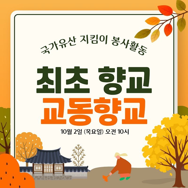 10월 봉사활동 다녀왔어요