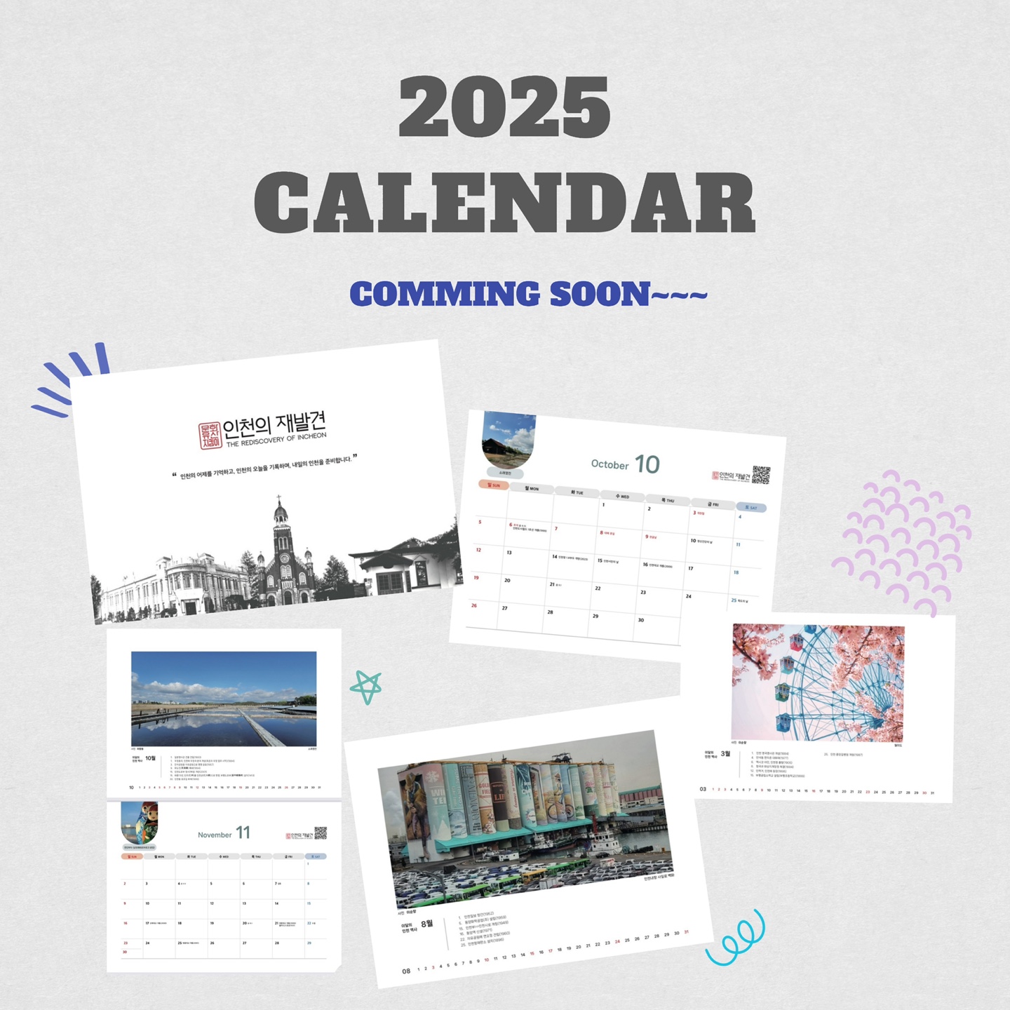 2025년 새해 탁상달력을 준비했습니다.