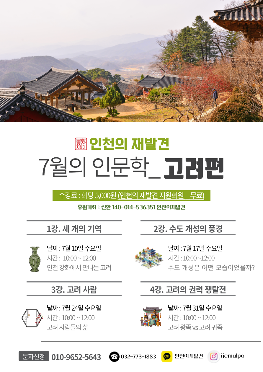 [안내] 인천의 재발견 7월 인문학 강좌