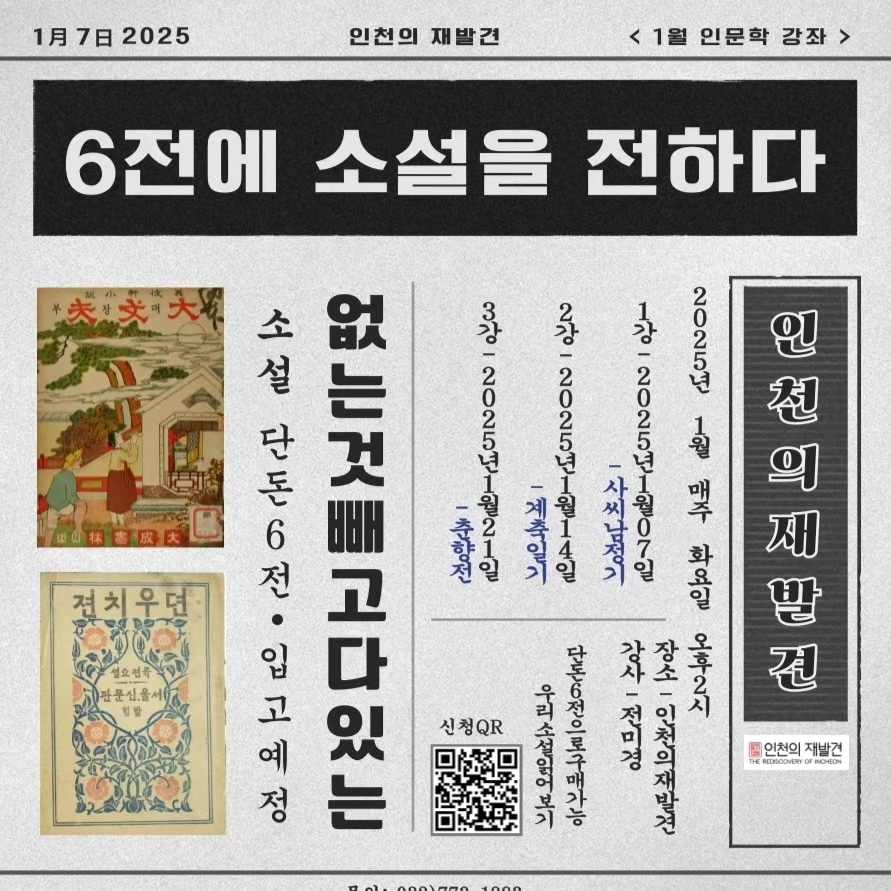 2025년 1월의 인문학 성황리 종료