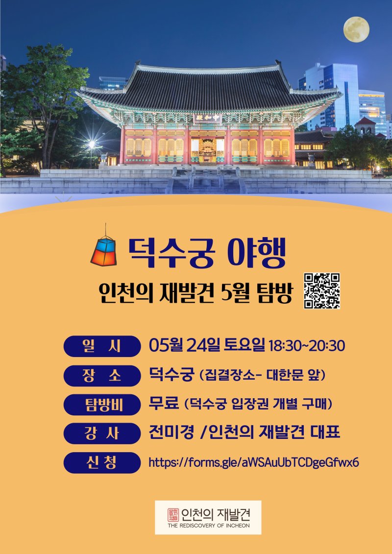 [안내] 5월 덕수궁 야.행