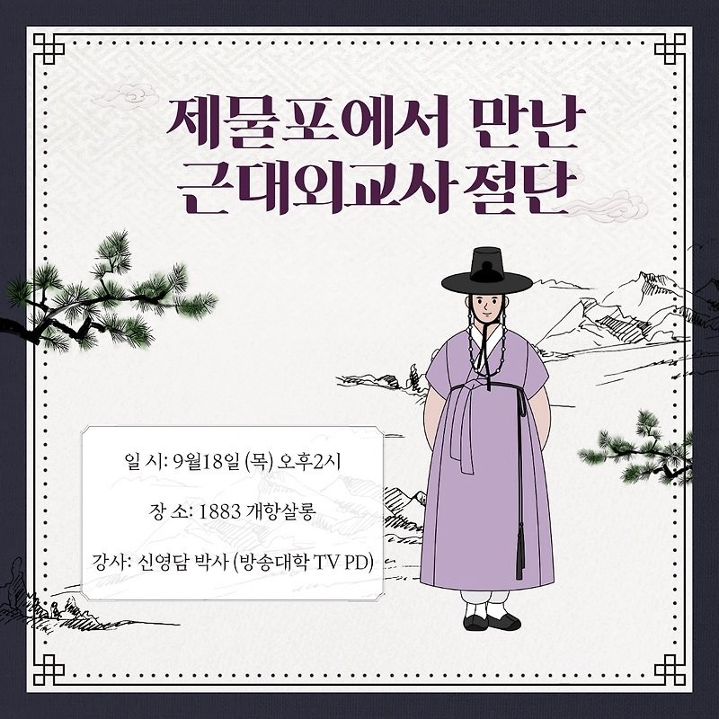 9월 인문학 특강 성황리 종료