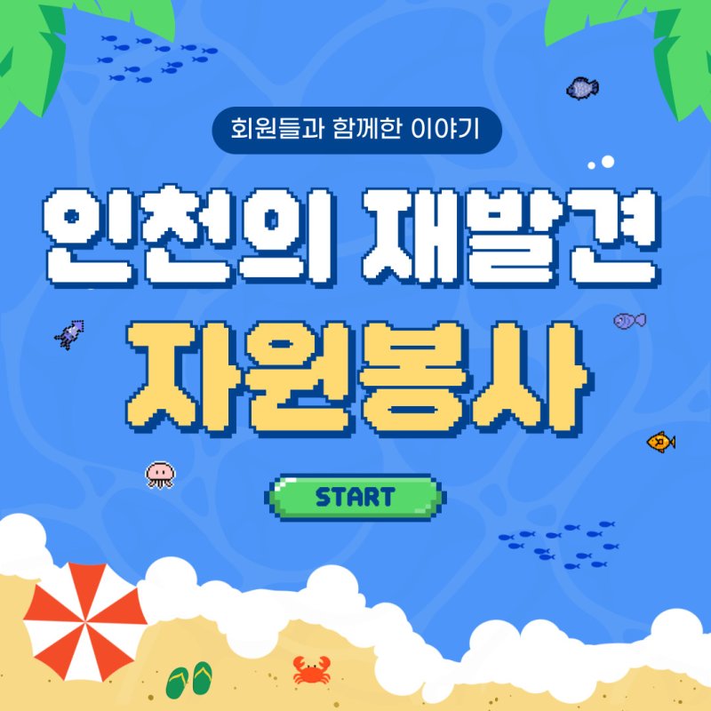 7월 봉사활동 다녀왔어요~