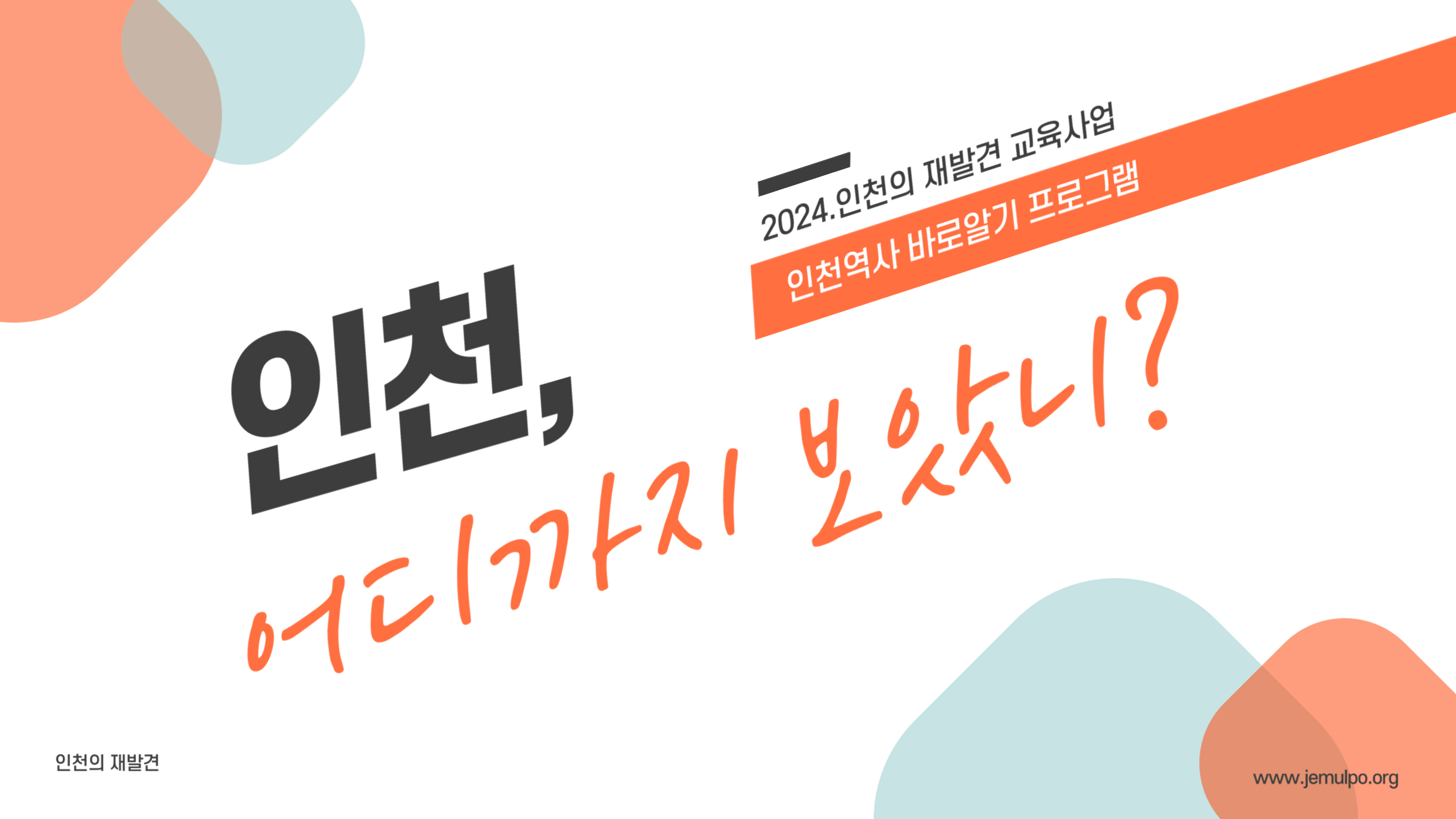 [발전4사] 발전소 주변지역 (육영)사업 선정!