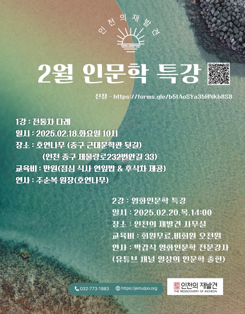 [안내] 2월 인문학 특강