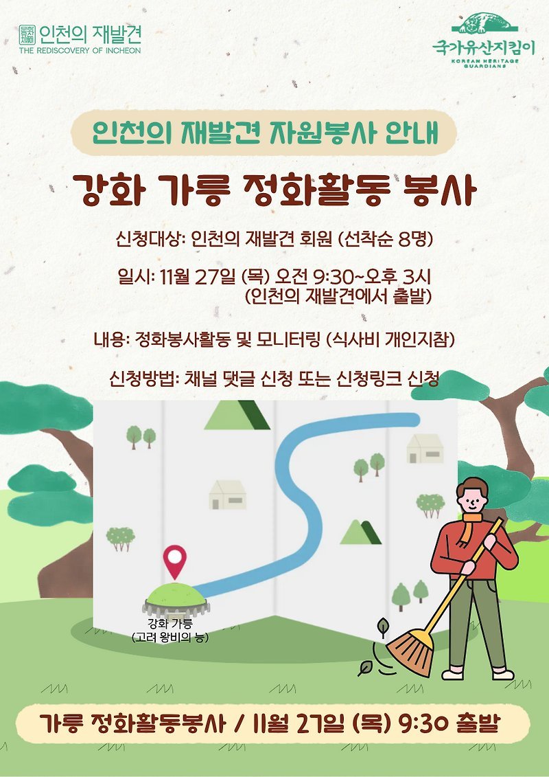 [모집] 11월 국가유산 지킴이 활동 함께해요~