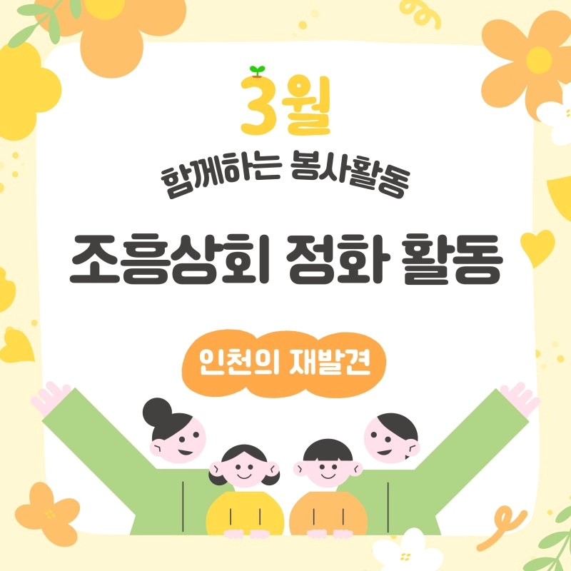 자원봉사 다녀왔어요(3월)