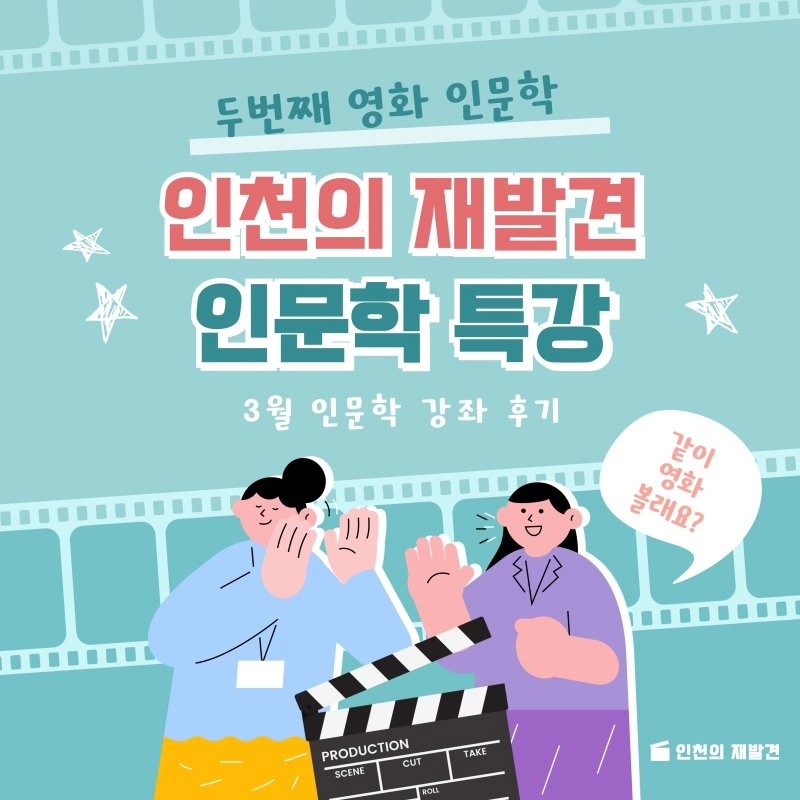 3월 인문학 성황리 종료