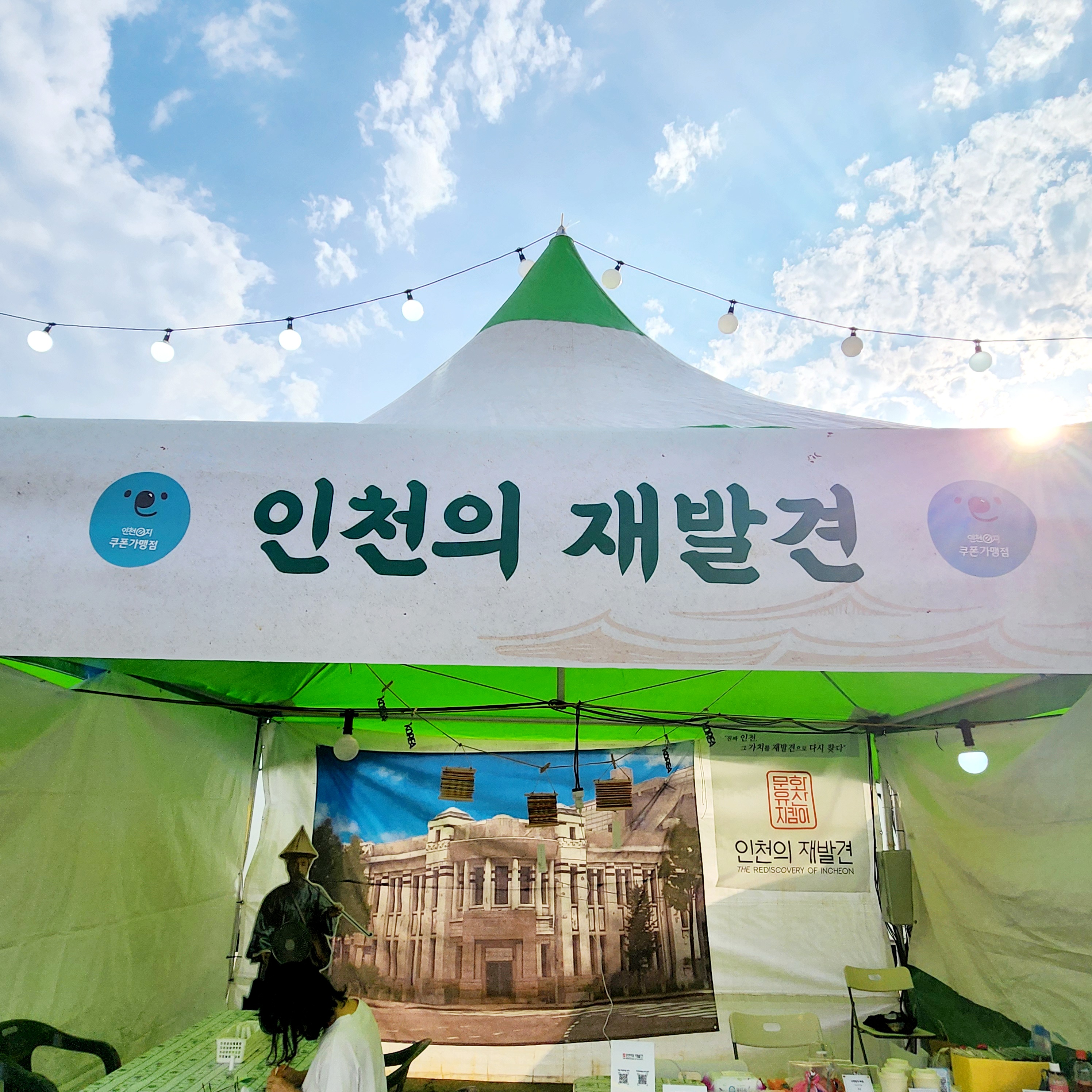 1883 상상플랫폼 야시장 참여